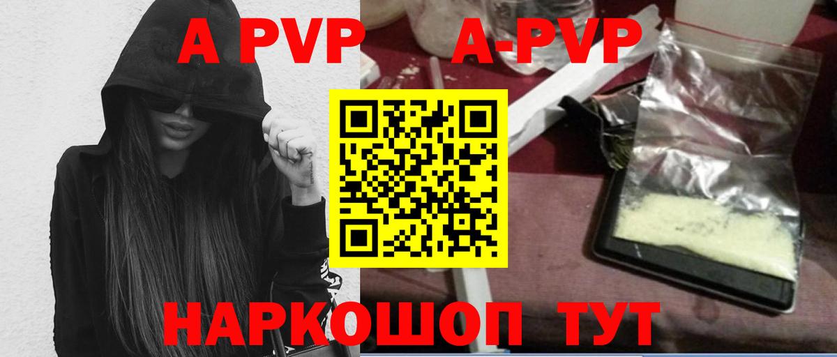 где найти наркотики  Alpha-PVP Соль  А ПВП Соль  Вход с VPN  Семилуки  APVP СК  Alfa_PVP 