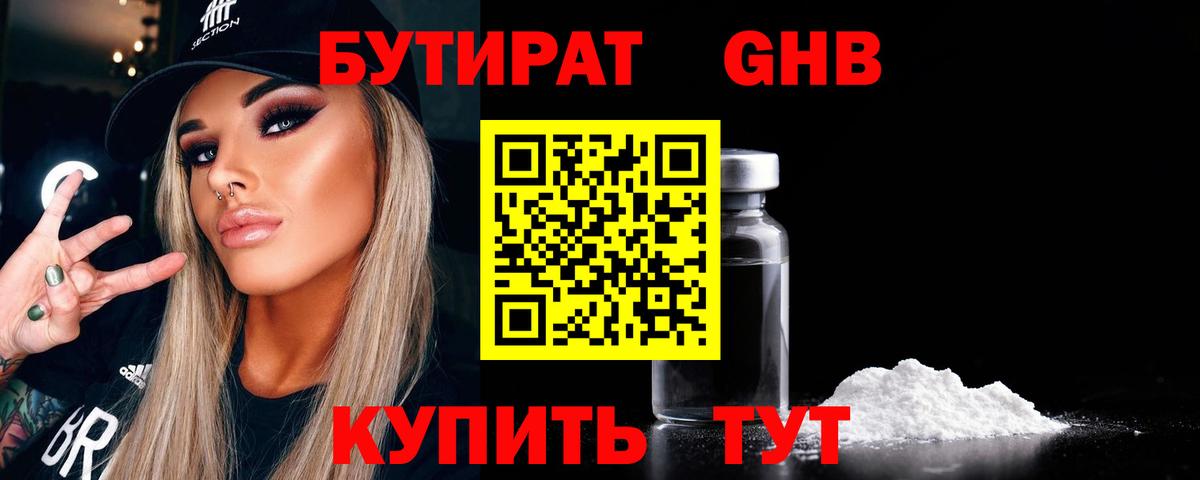 БУТИРАТ Butirat  Вход с VPN  Семилуки 