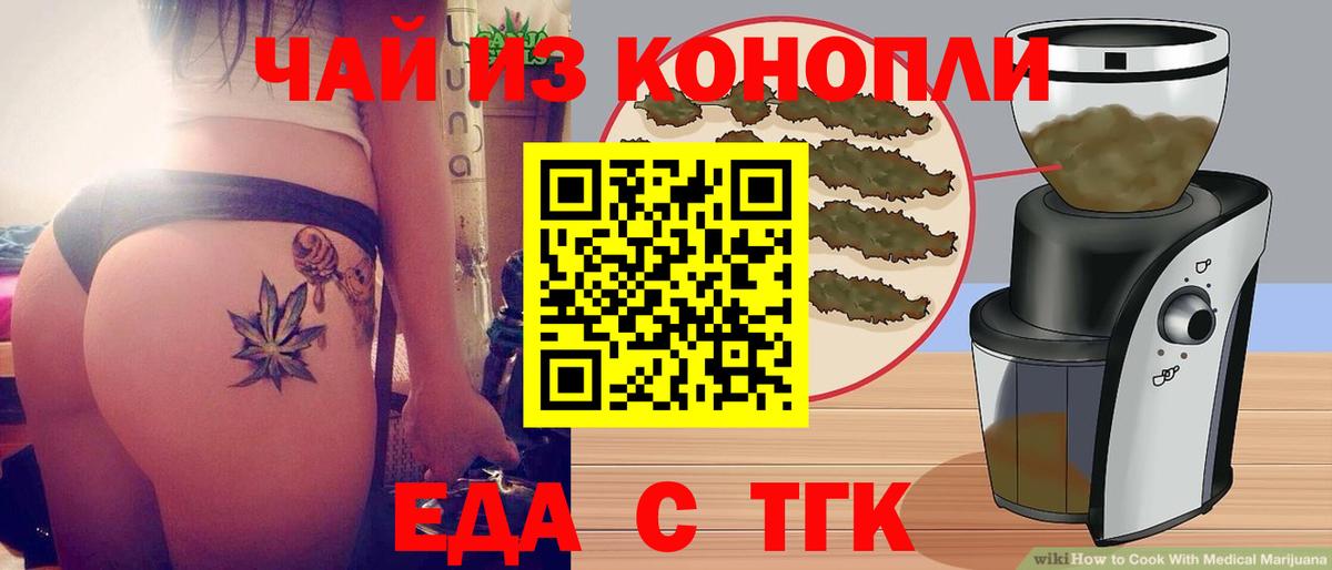 Семилуки  Cannafood конопля  Вход с VPN 