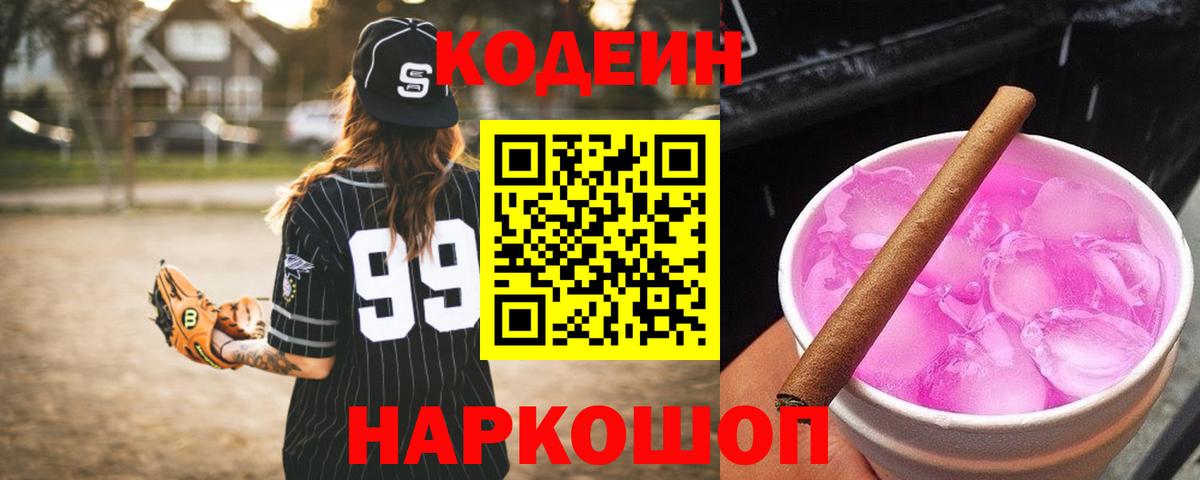 Codein напиток Lean (лин)  Кодеиновый сироп Lean напиток Lean (лин)  Вход с VPN  Семилуки 