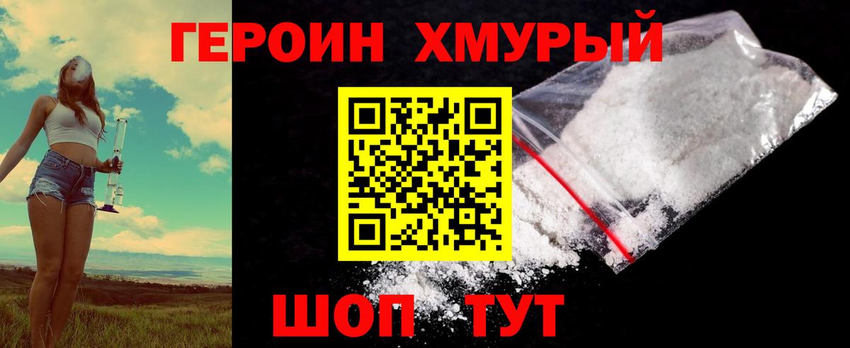 Героин герыч  Вход с VPN  Семилуки 