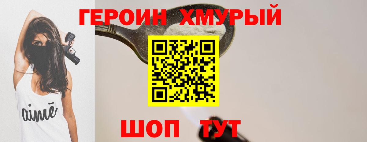 ГЕРОИН афганец Семилуки