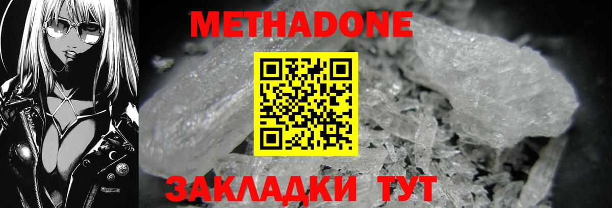 Метадон кристалл Семилуки